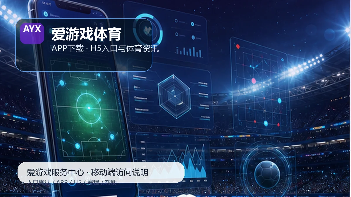 爱游戏体育体育资讯更新：新用户路径