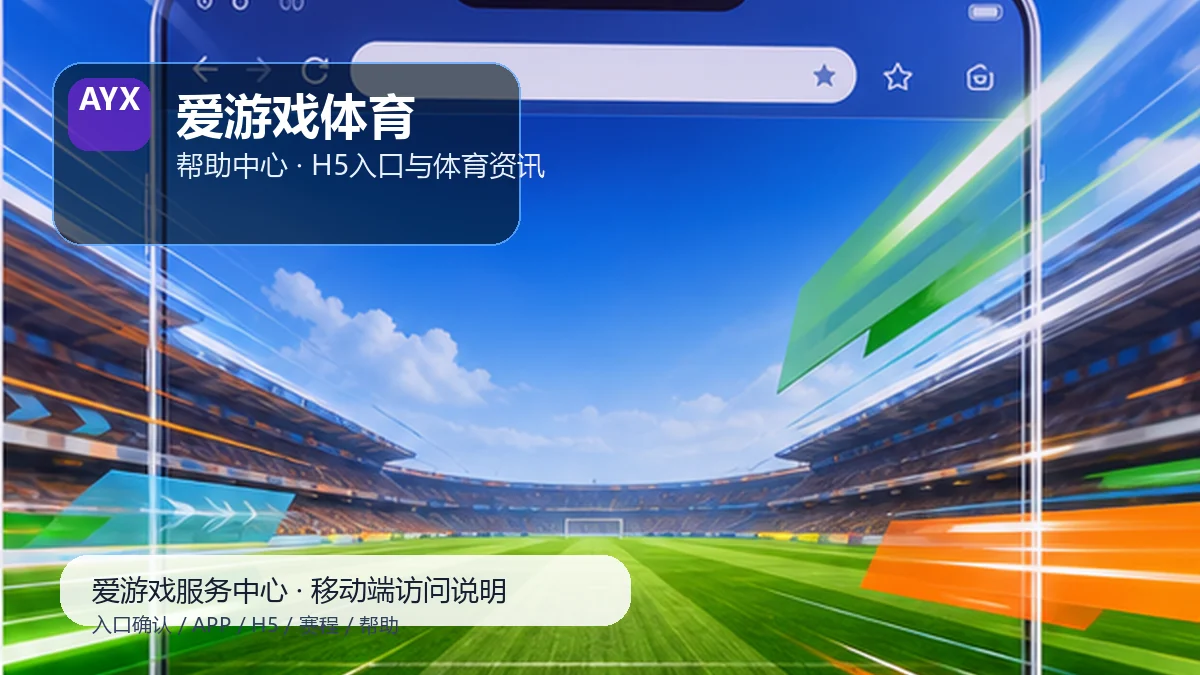爱游戏体育体育资讯更新:快捷收藏