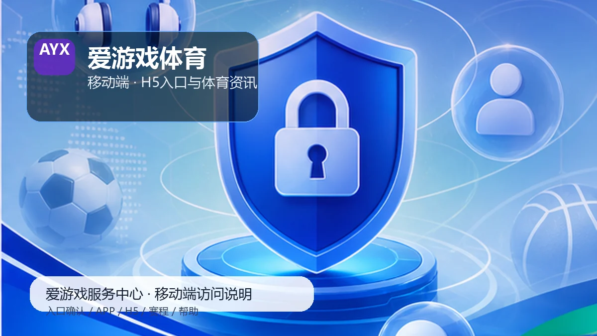 爱游戏体育首页服务台安全访问边界