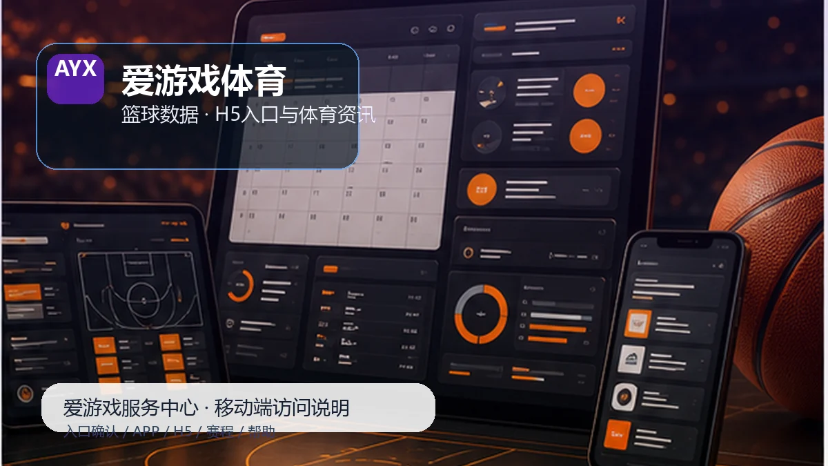 爱游戏体育体育资讯更新：每周复盘