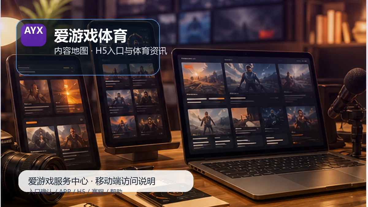 爱游戏体育账户与设备安全：设备检查