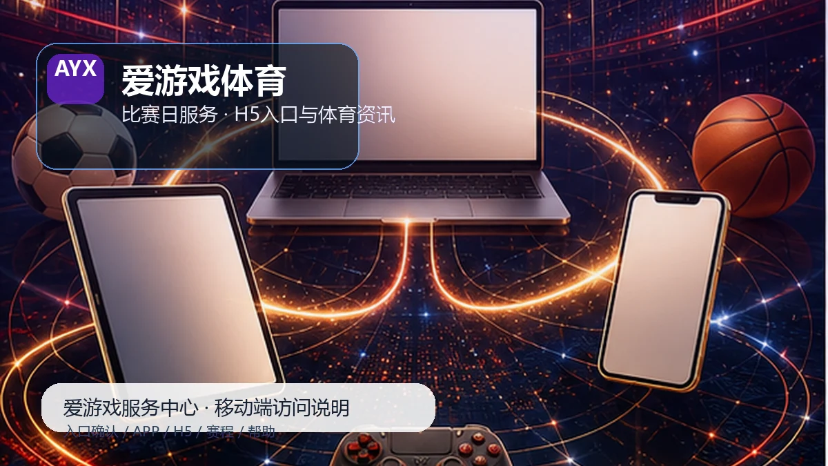 爱游戏体育移动端入口来源识别